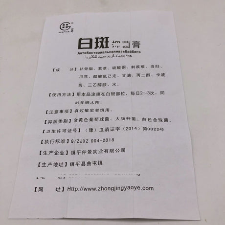 Zhongjing Industrial Tian Ge Brand White Spot Repair Cream 30g White Spot Cream Cream